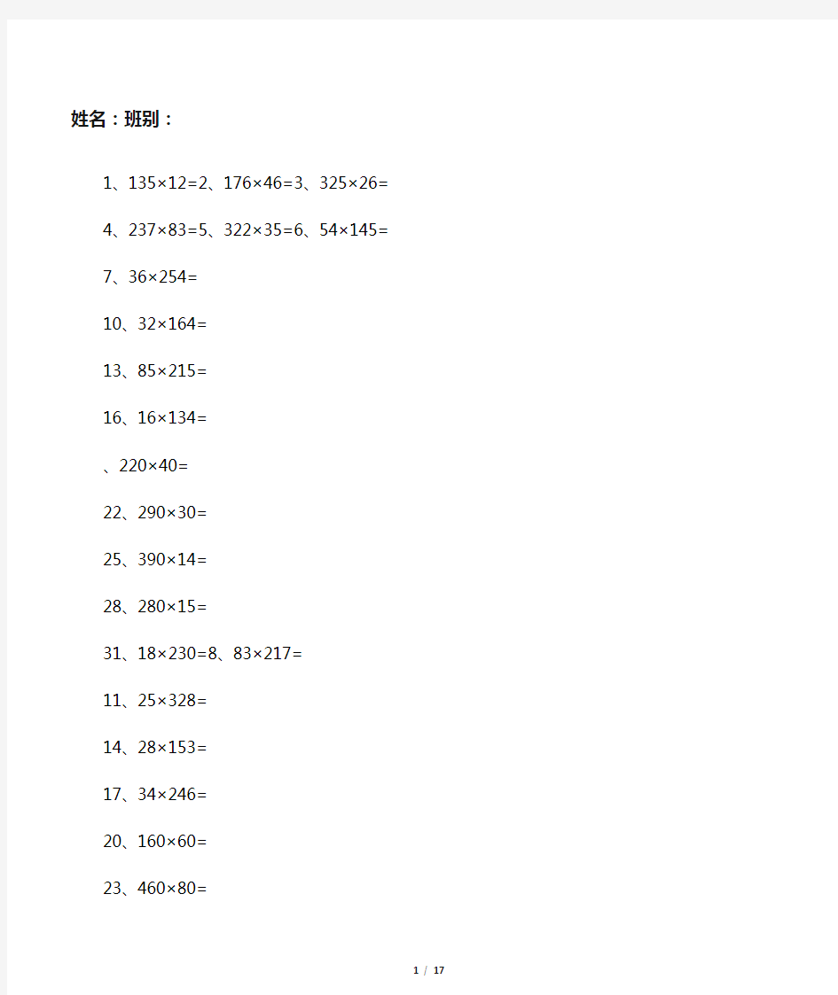 (完整)小学四年级数学上册乘法练习