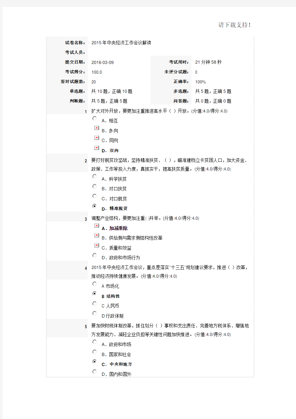 2019年中央经济工作会议解读试题答案满分