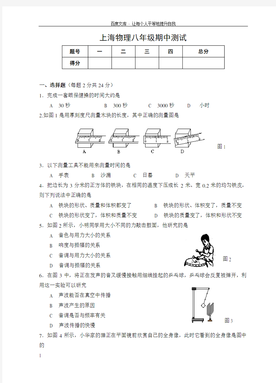 上海八年级物理期中测试试卷和答案
