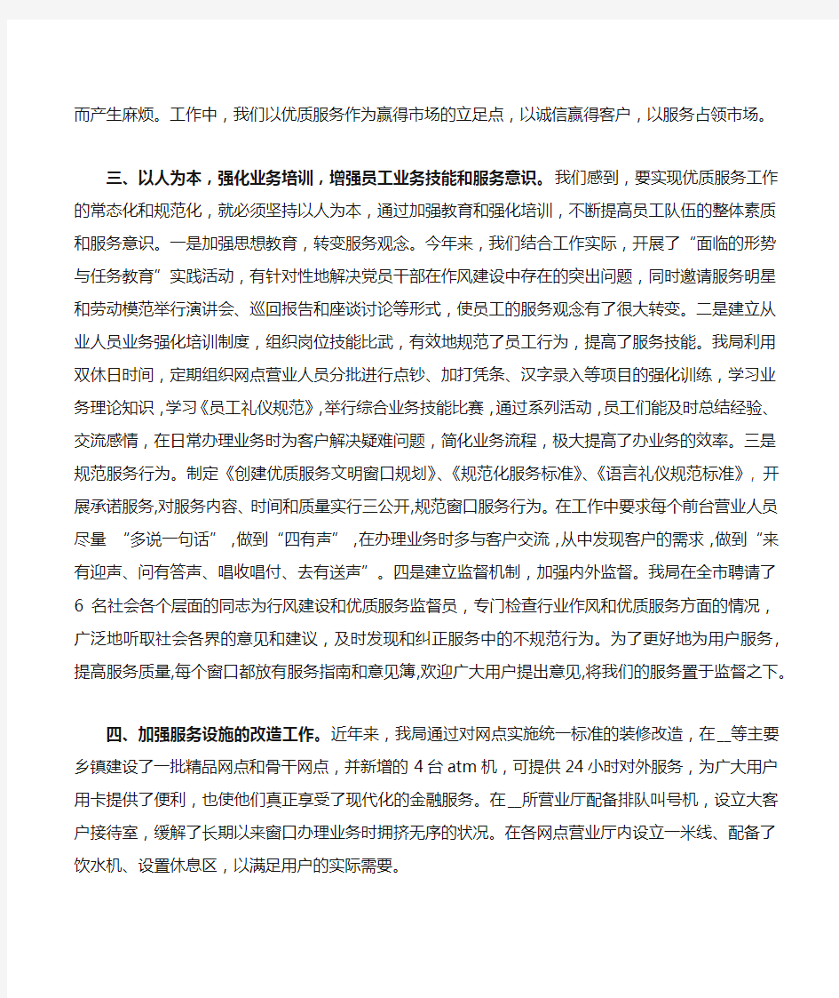 银行业优质文明服务工作现场经验交流会发言材料