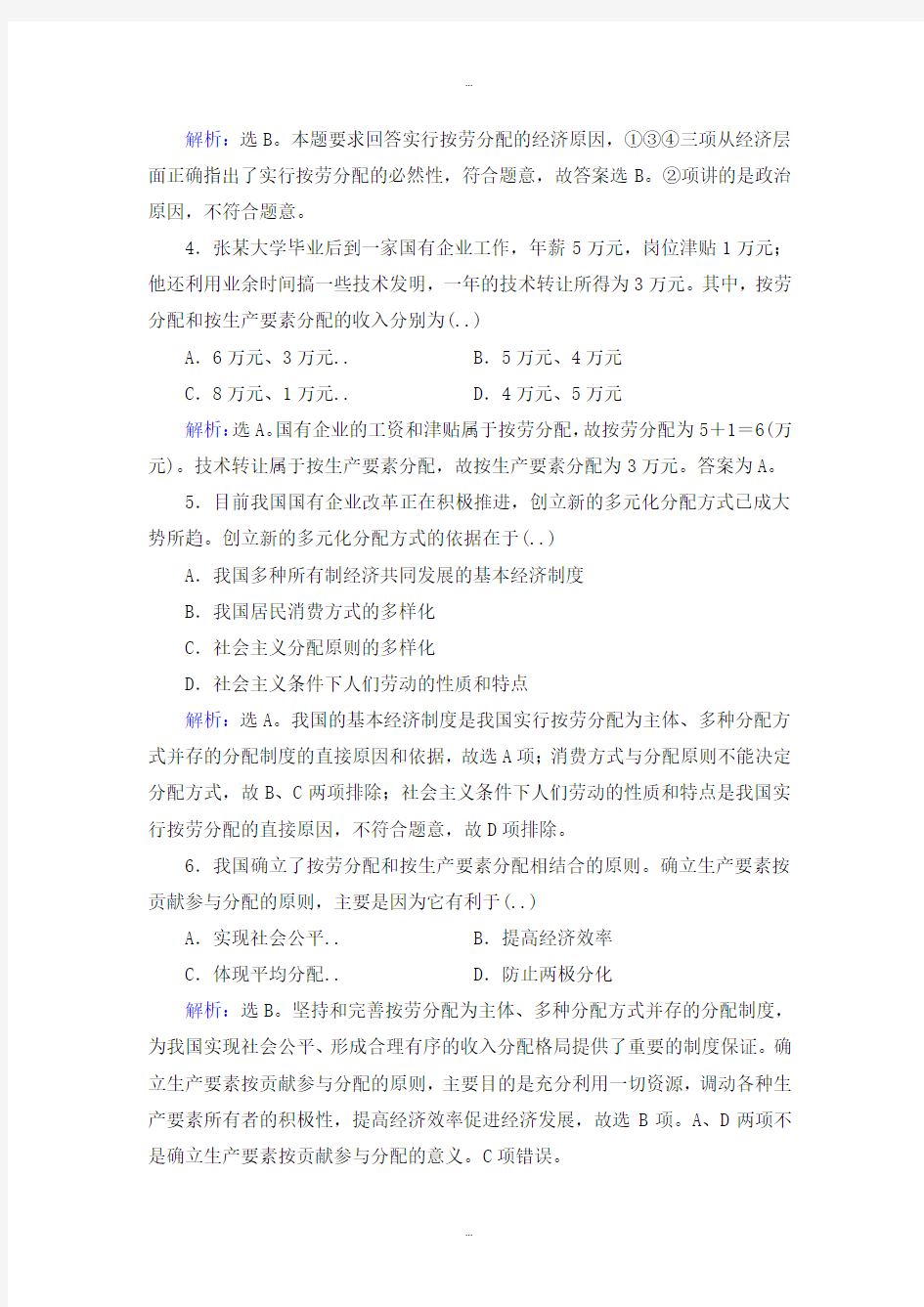 最新人教版高中政治必修一第七课综合练 Word版含解析