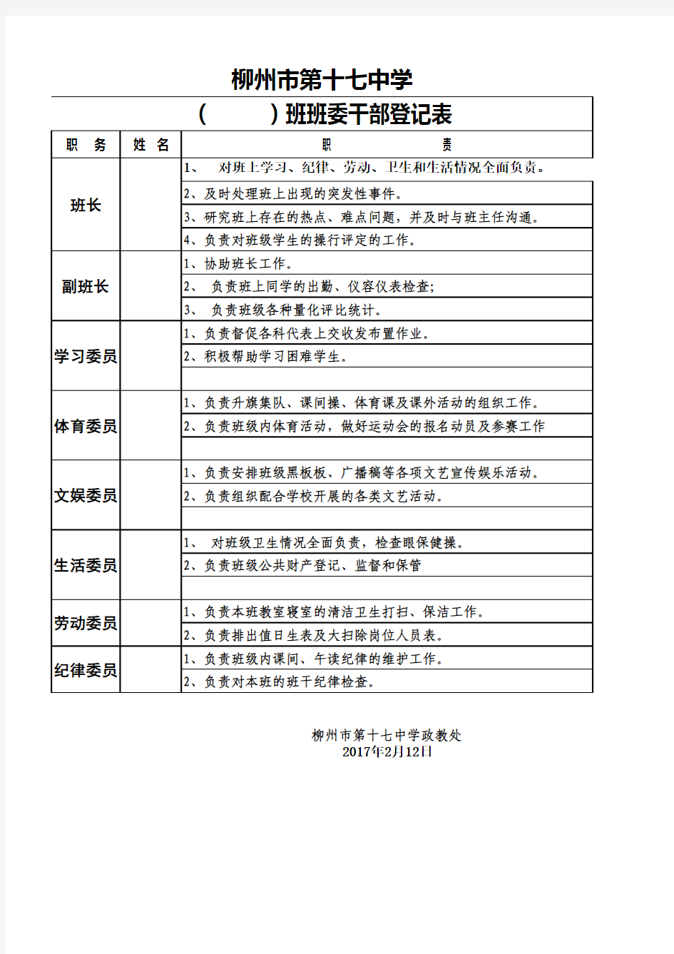 班干部登记表