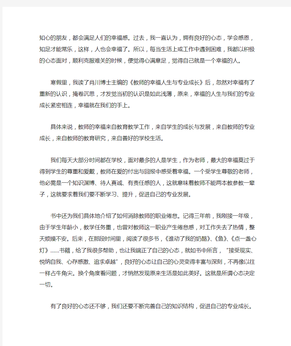 书香教师材料