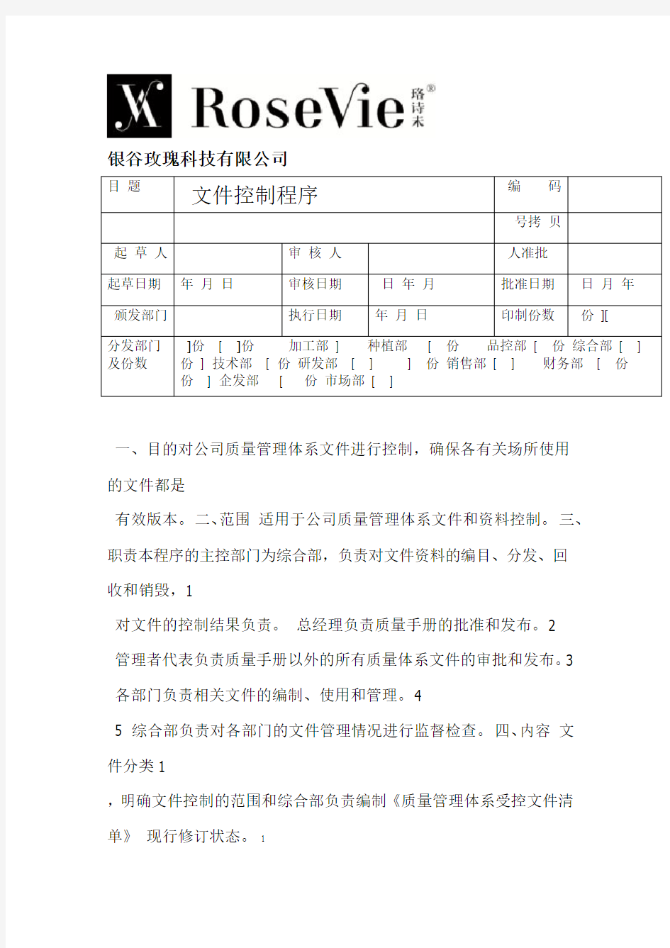 质量体系文件通用格式模板