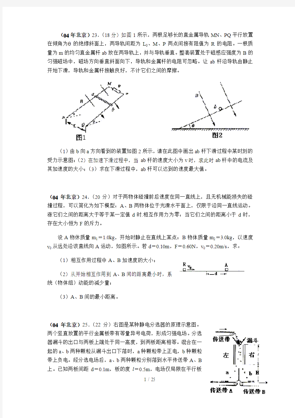 北京高考物理真题计算题汇编