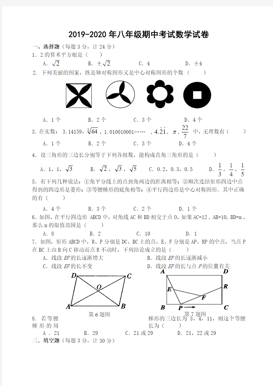 2019-2020年八年级期中考试数学试卷