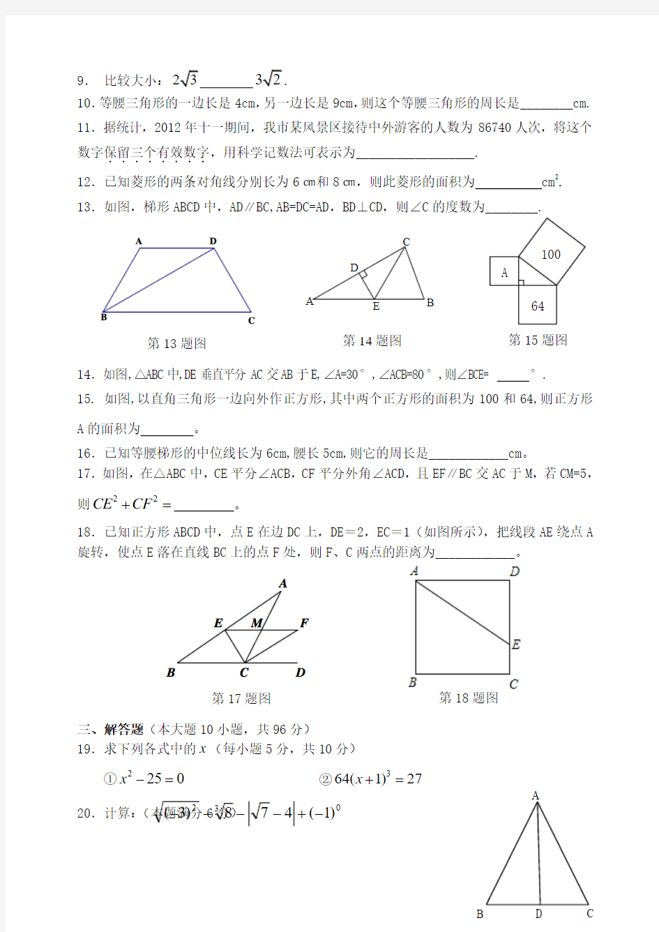 2019-2020年八年级期中考试数学试卷