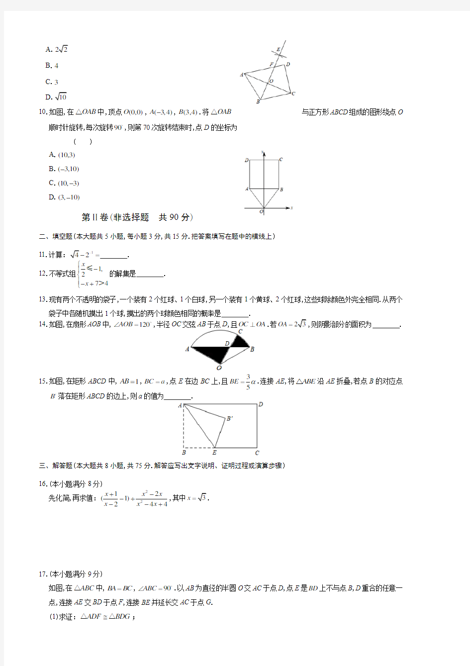 (完整版)2019年河南省中考数学试题、答案(解析版)