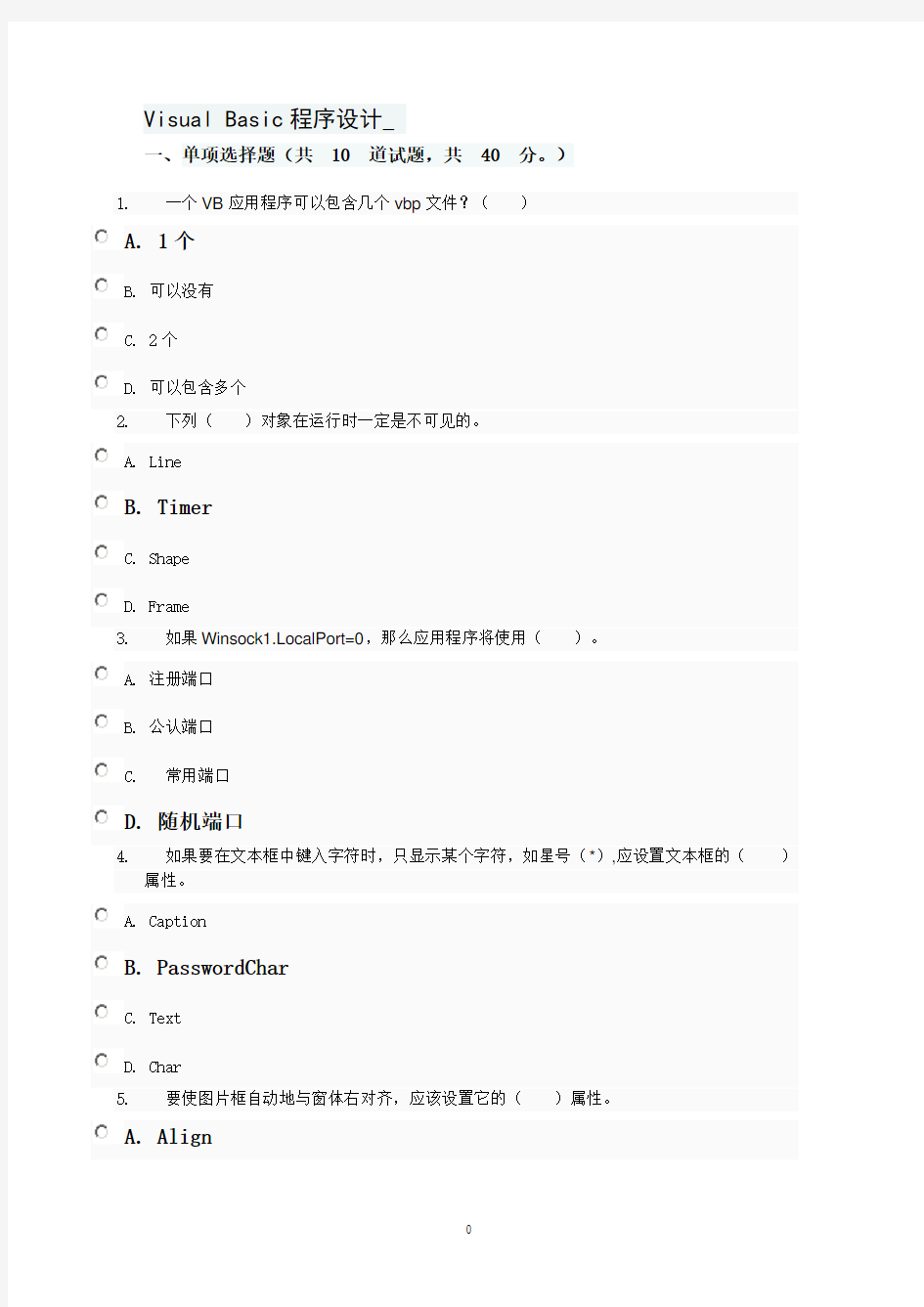 2020年国家开放大学电大《VisualBasic程序设计》形考册答案及答案