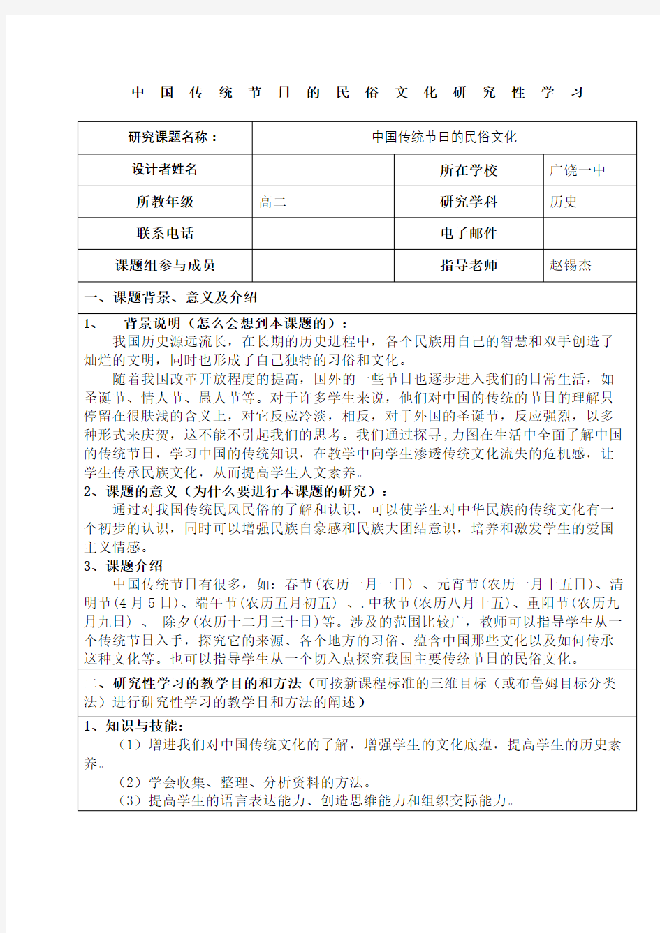 传统节日的民俗文化研究性学习记录表图文稿