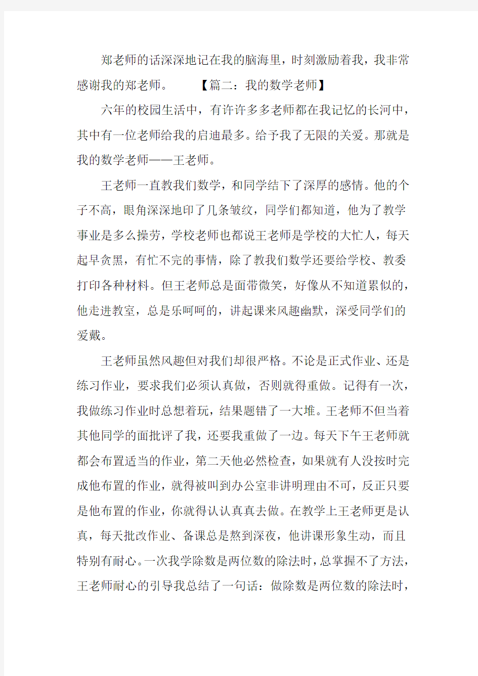 我的数学老师写人作文八篇