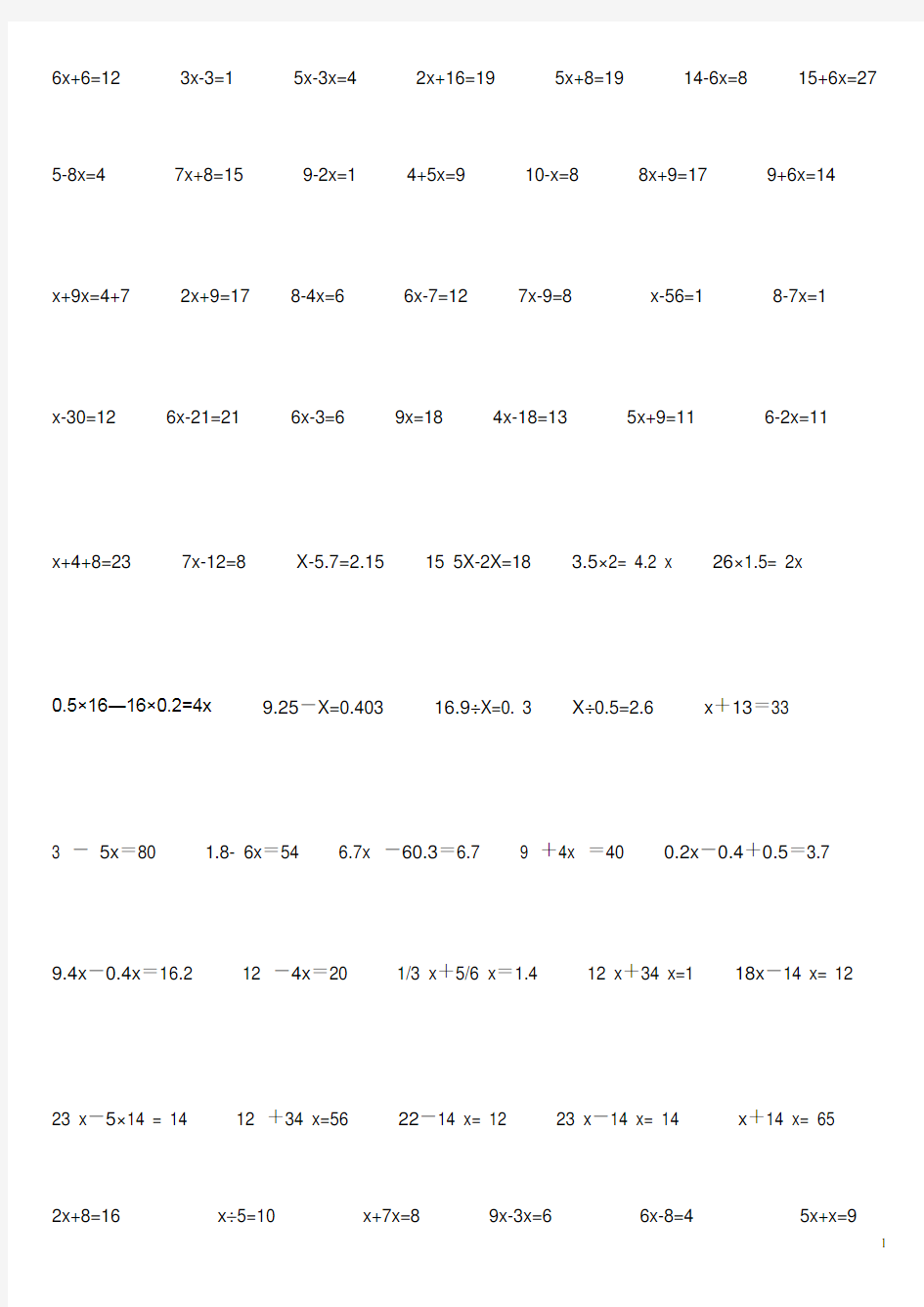 五年级解方程计算题