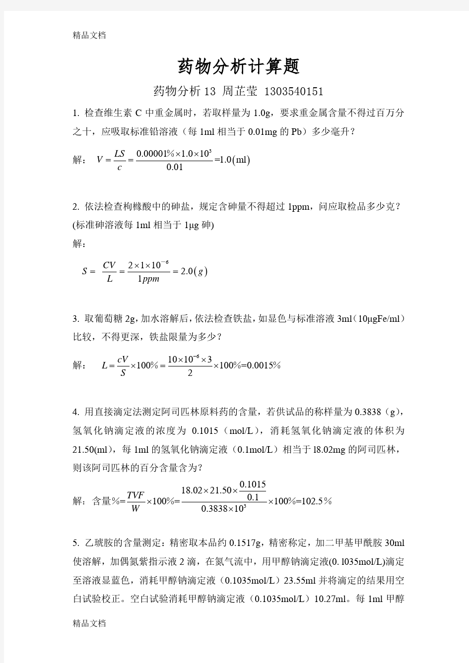 51药分作业计算题备课讲稿