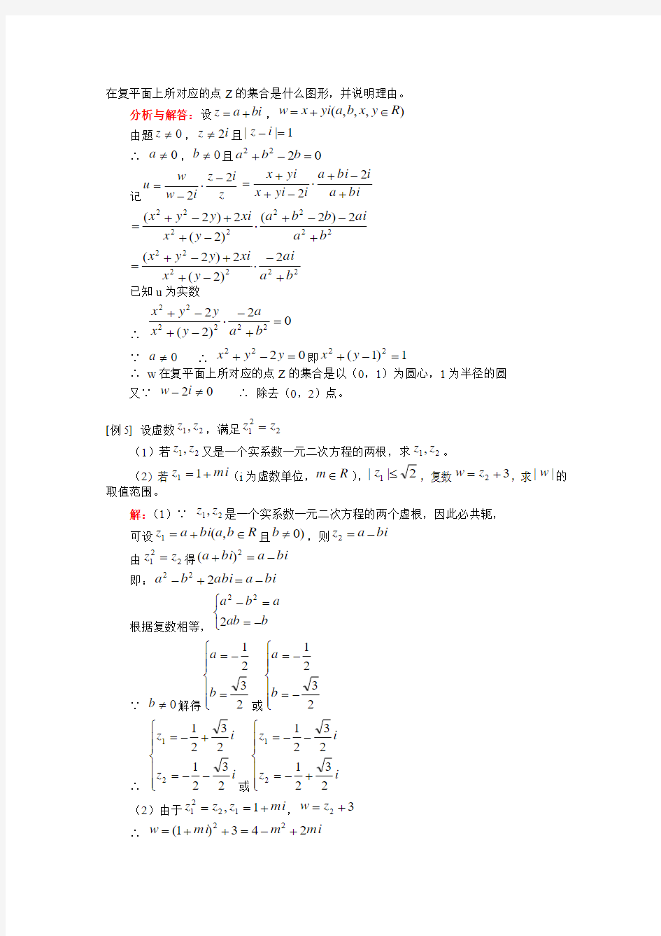 复数典型例题原..