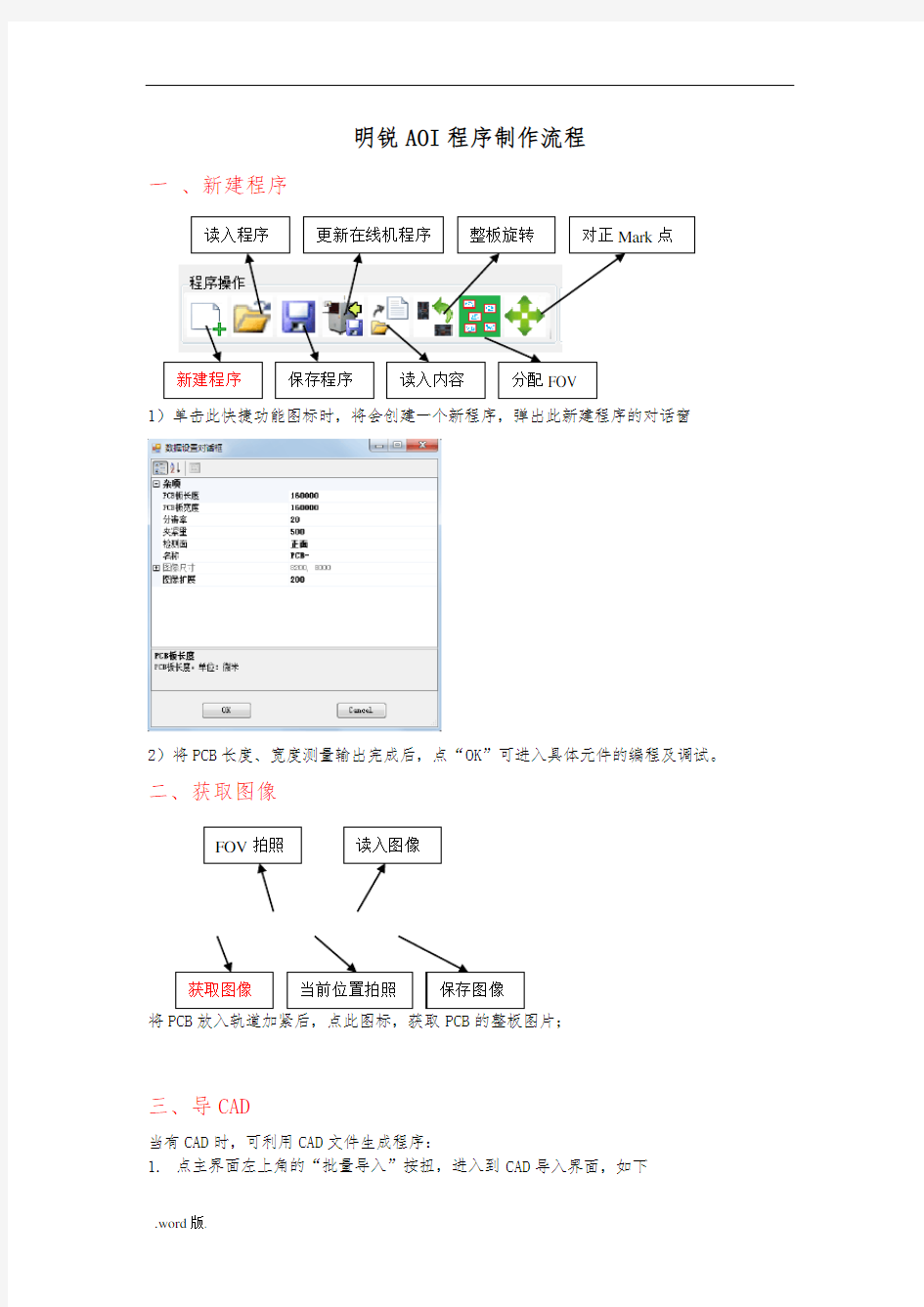 明锐AOI操作手册_简易版