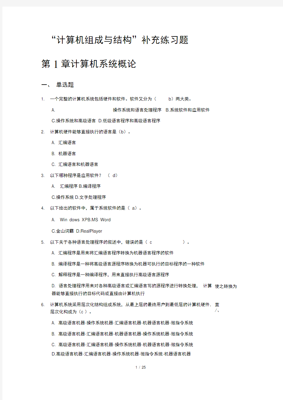 计算机组成与结构补充练习题