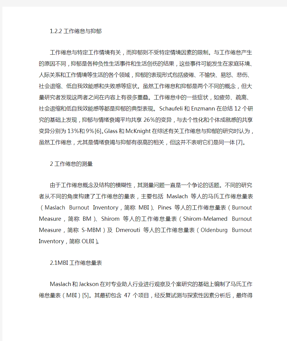 MBI 职业倦怠量表 的描述