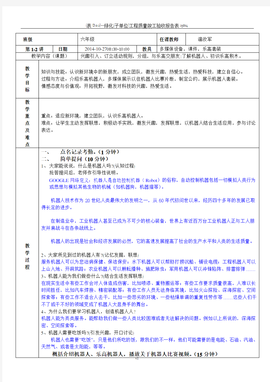 乐高机器人入门班教案