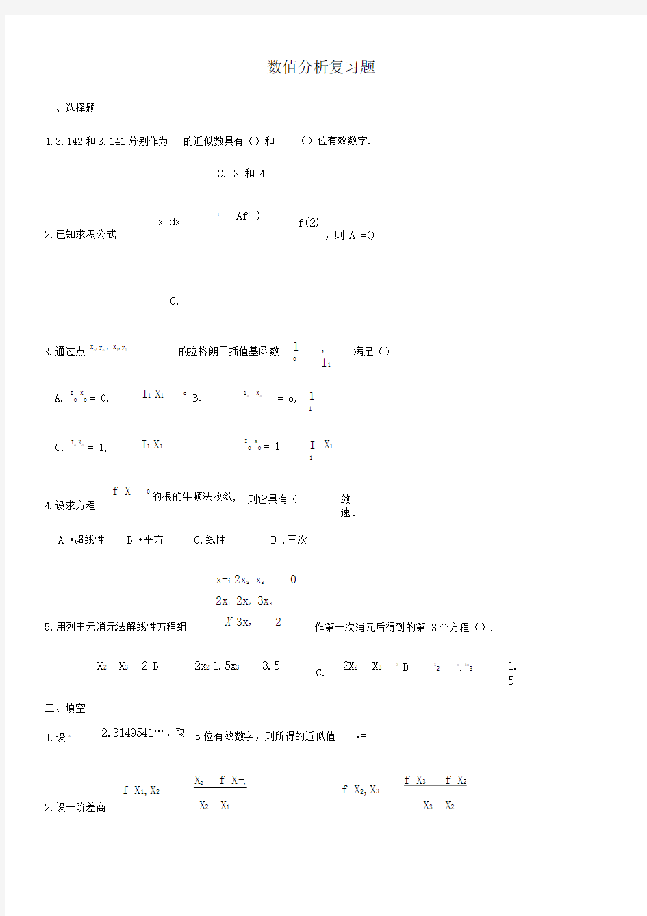 数值分析复习题及答案