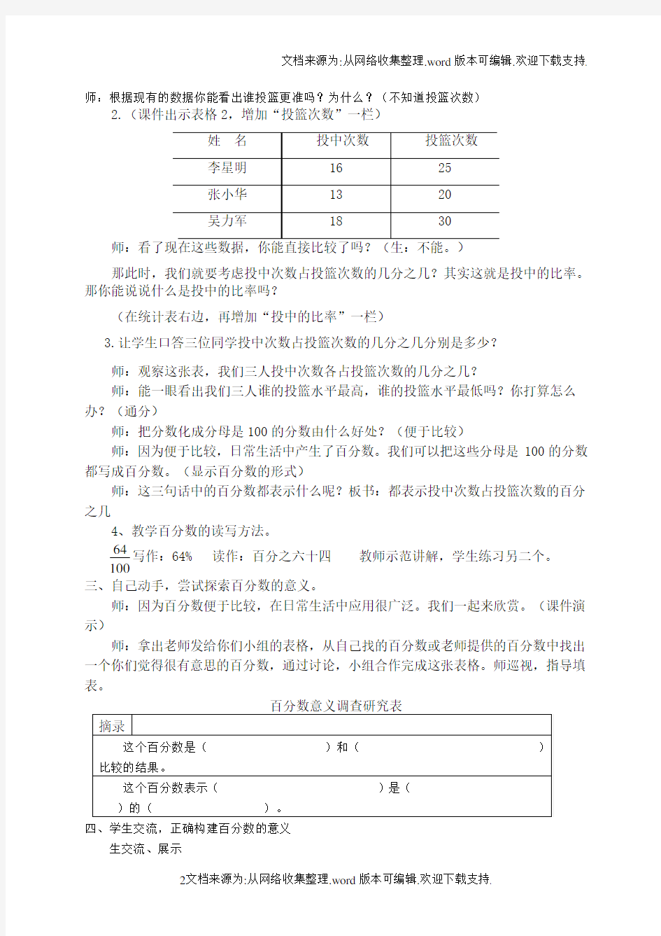 认识百分数