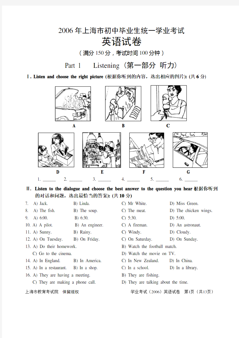 2006年上海市中考英语试题