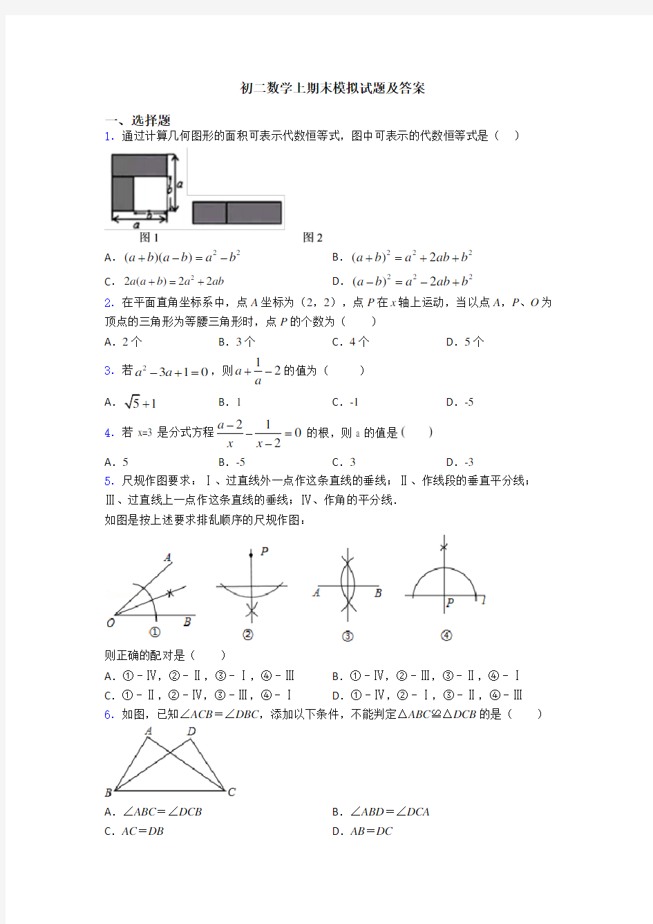 初二数学上期末模拟试题及答案