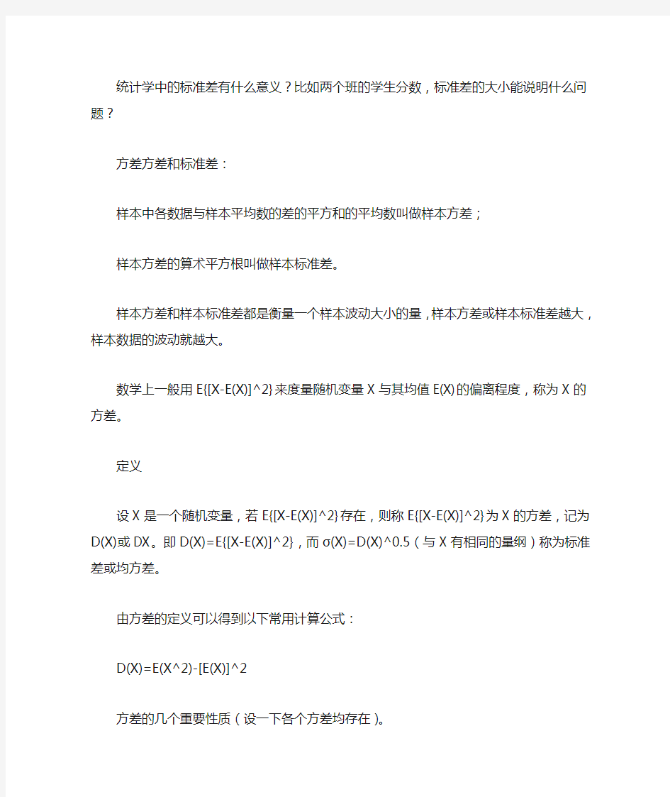 统计学中的标准差有什么意义