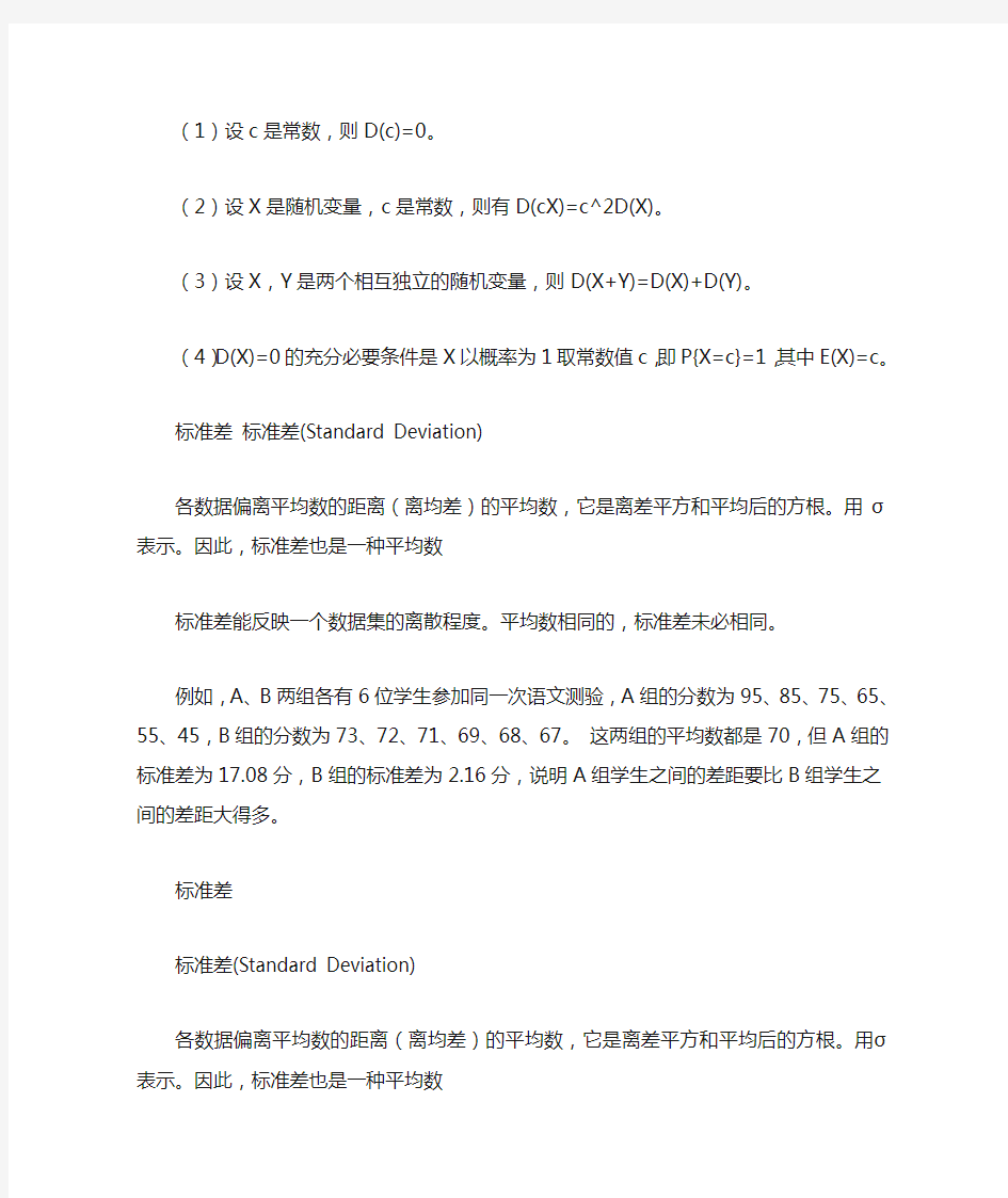 统计学中的标准差有什么意义