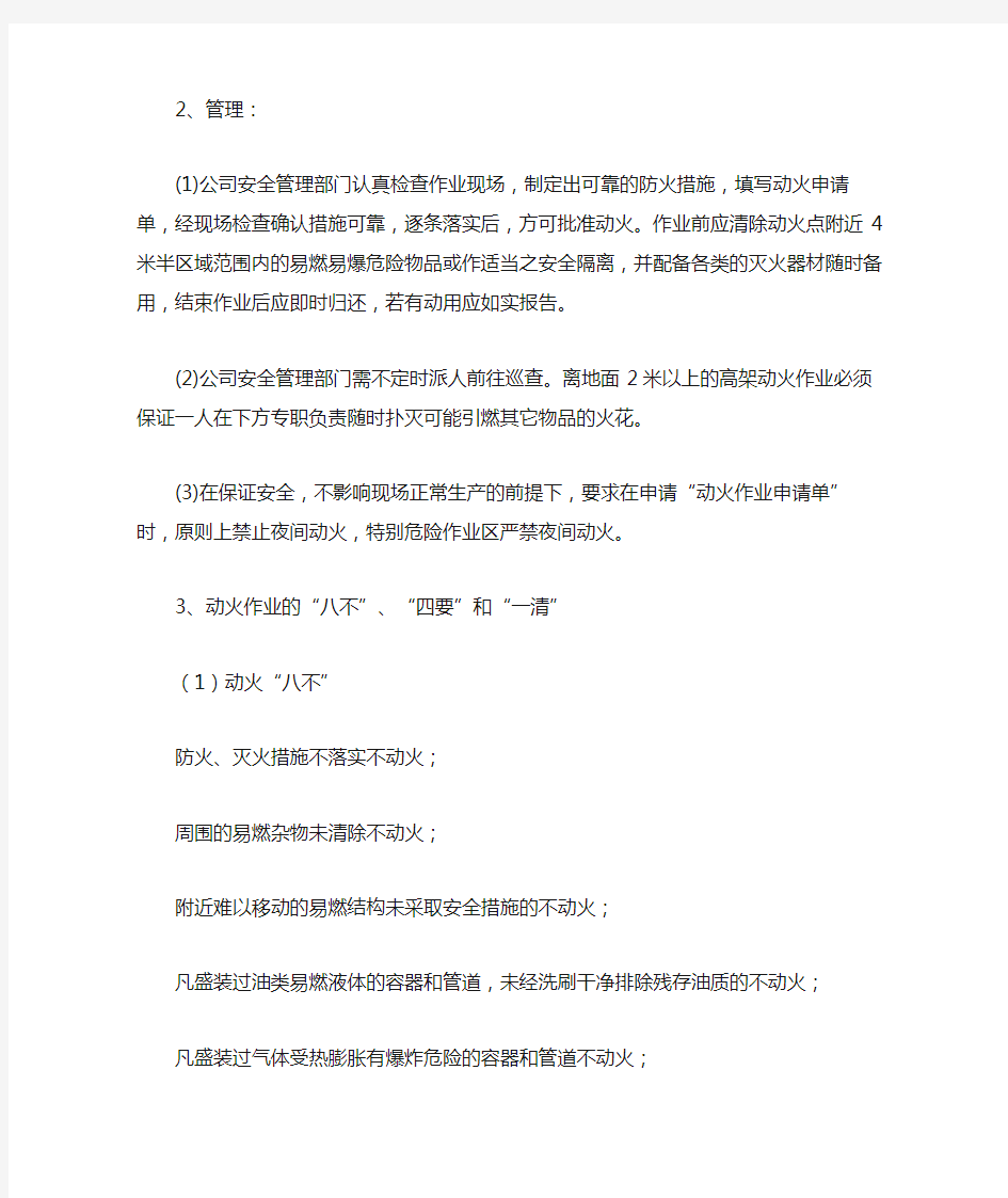 公司用火用电的消防安全管理规定