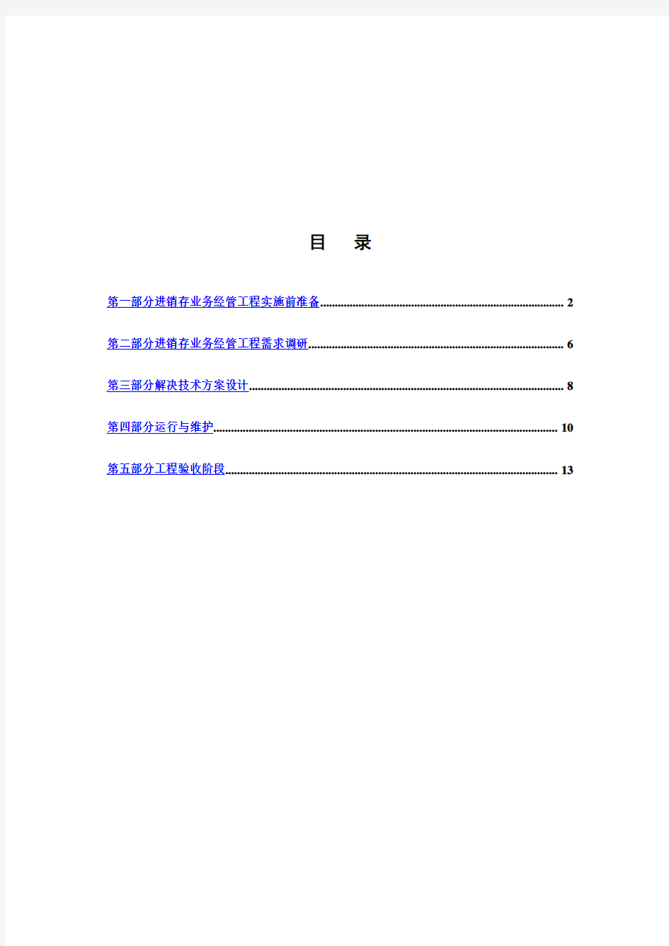 某企业进销存管理系统操作手册