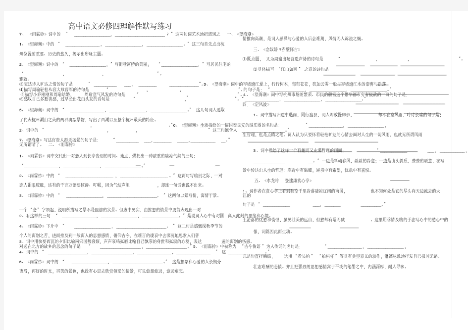 高中语文必修四理解性默写练习含答案