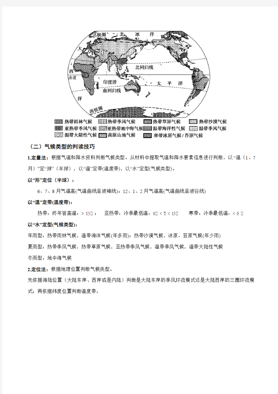 2020高考地理二轮高频考点突破3-1 气候类型与气候特征的描述(含解析)