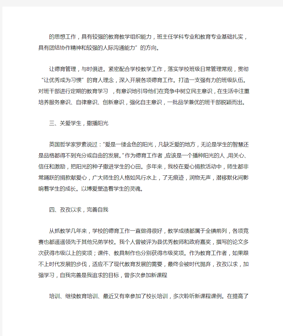 德育创新先进个人总结