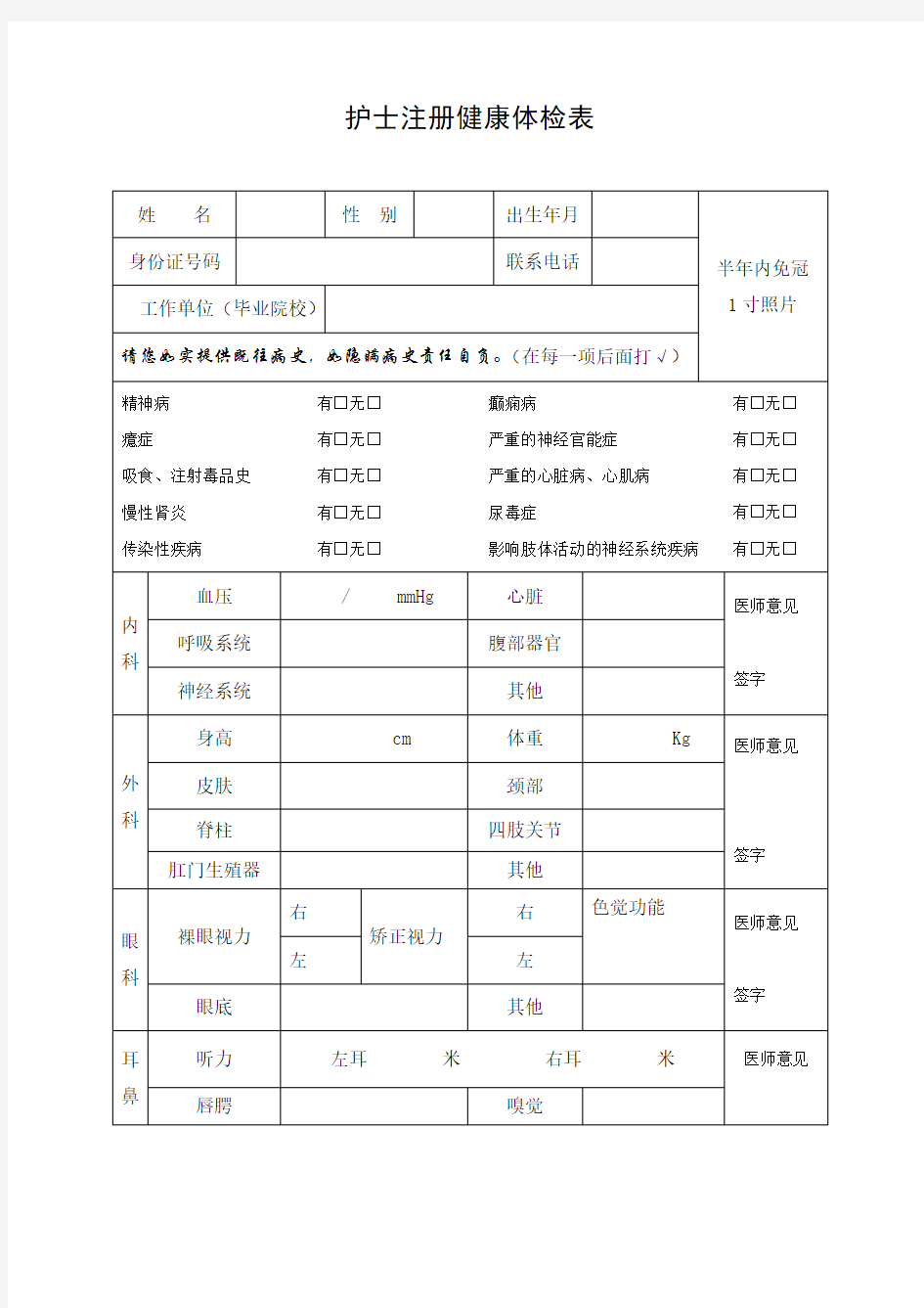 护士注册体检表