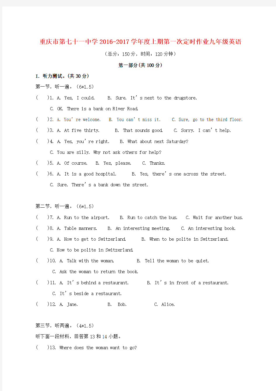 【精品】重庆市第七十一中学校2017届九年级《英语》上学期第一次月考试题及答案