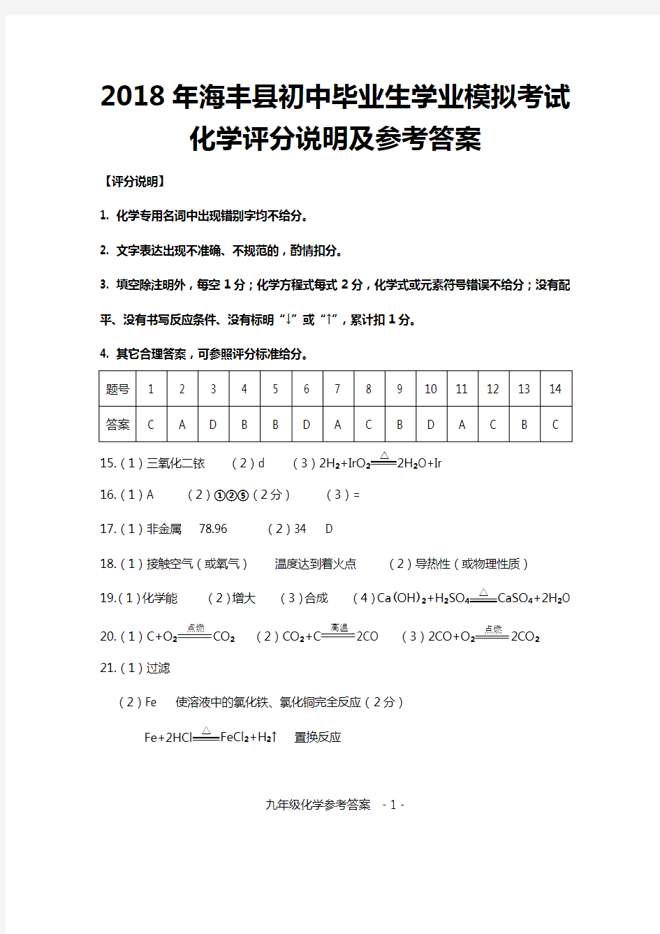 九年级化学模拟答案