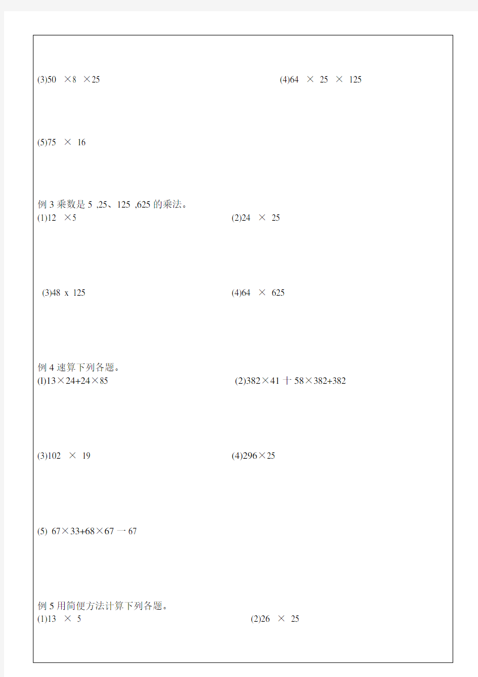 三年级奥数12-巧算乘除法