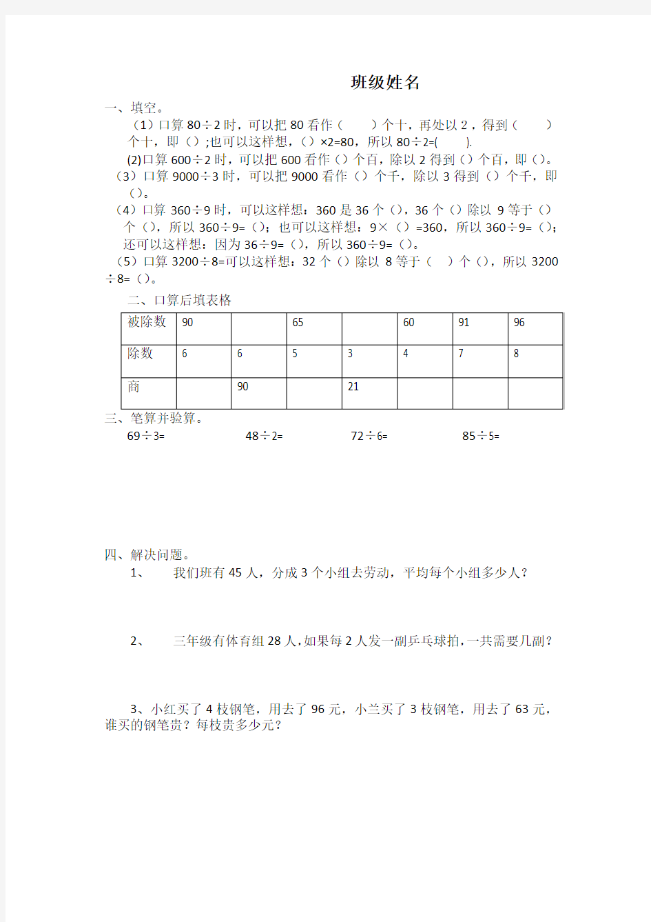 人教版数学三年级第三周周末作业