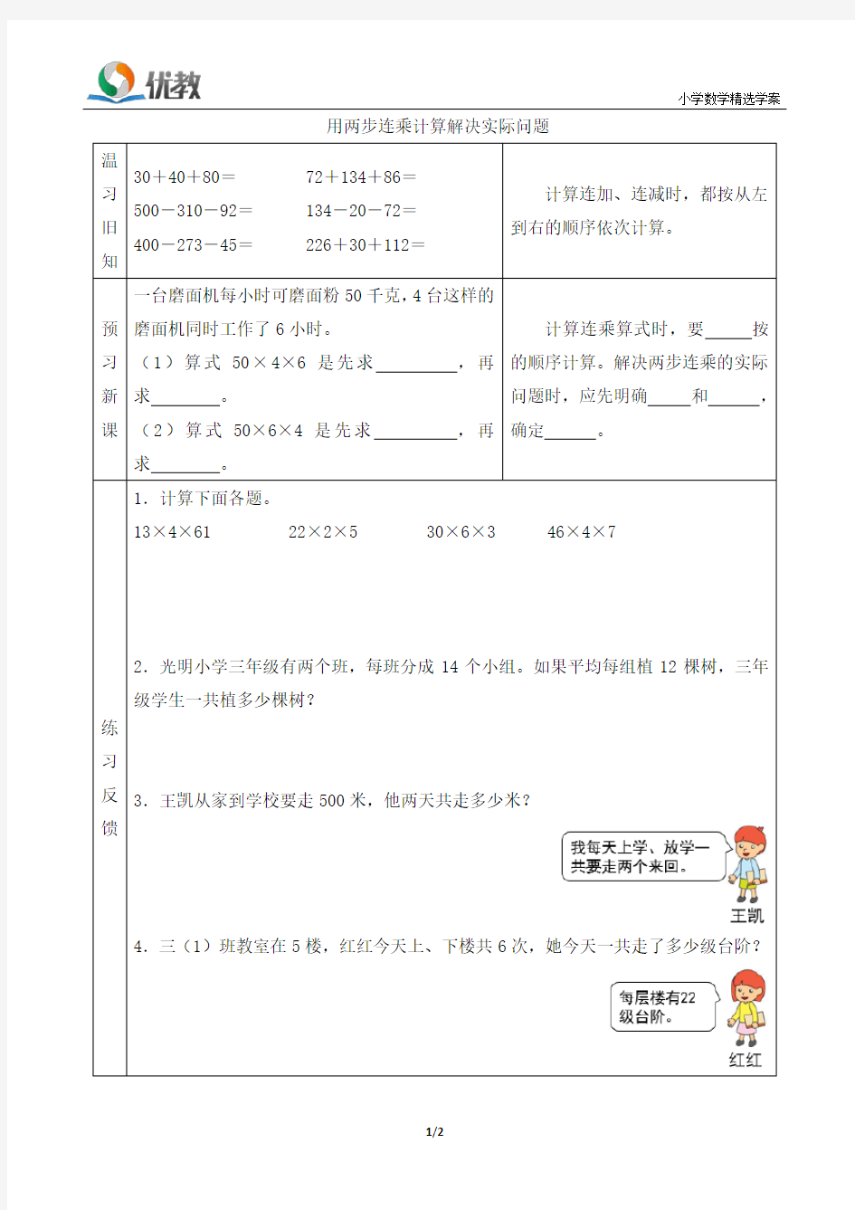 6.用两步连乘解决实际问题