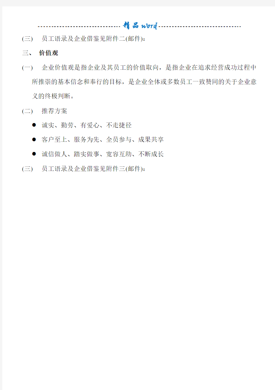 员工参与企业关于使命、愿景、价值观的创想(整理)