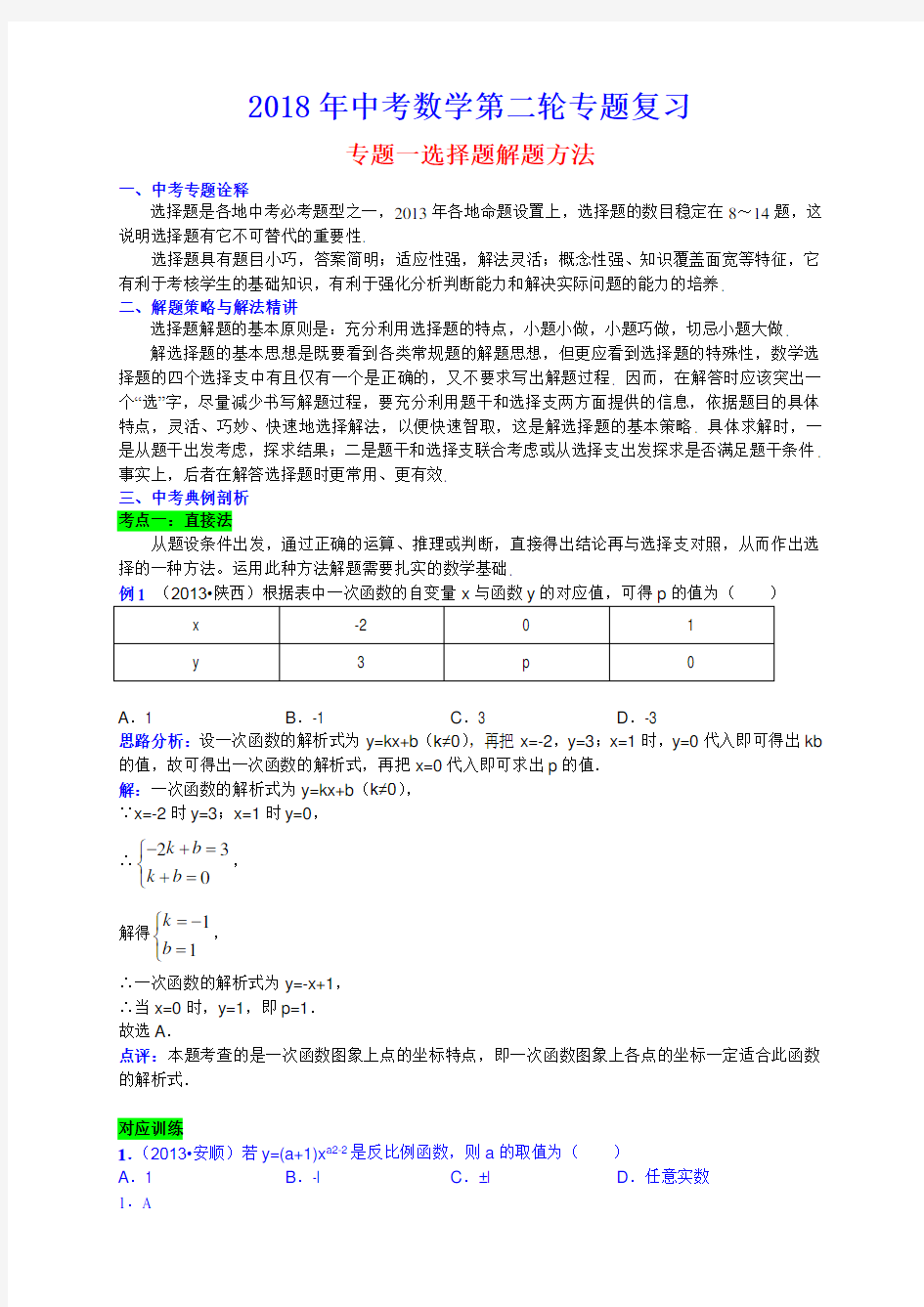 中考数学第二轮复习专题 个