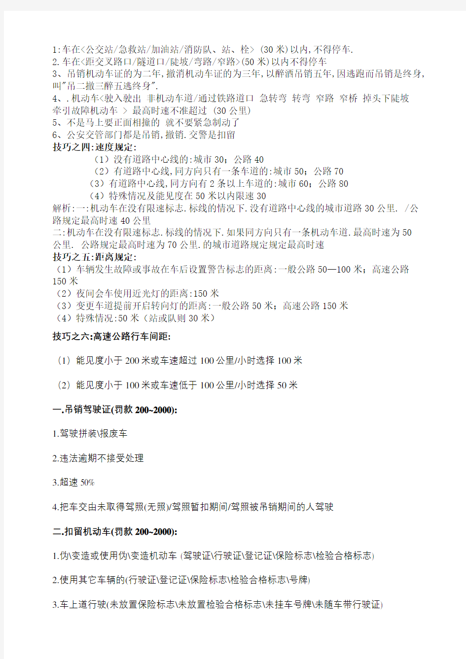 驾照科目一考试技巧、口诀、最完整解析