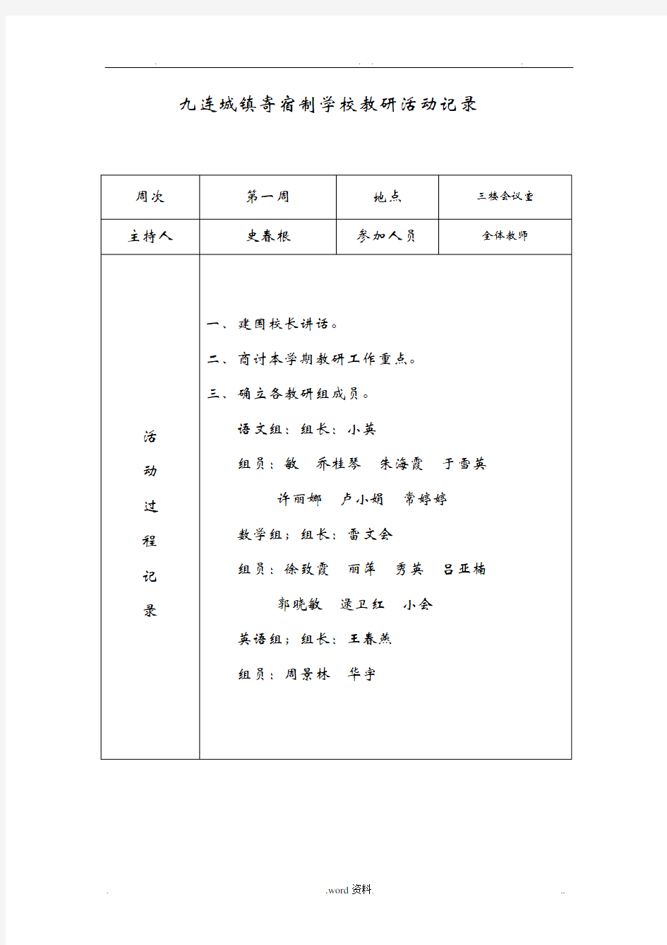 教导处教研活动记录