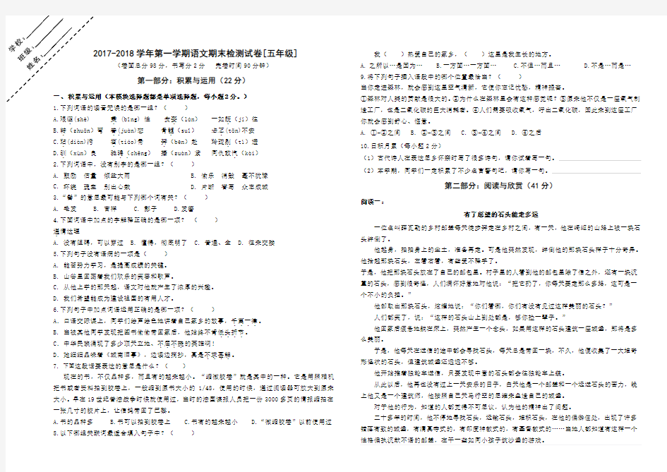 (完整版)2017年小学五年级语文期末卷