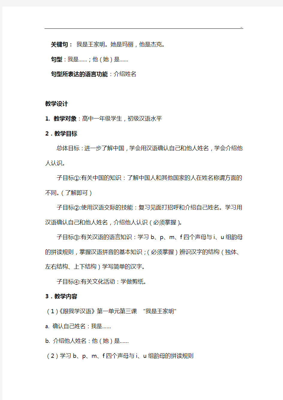 对外汉语教学活动详细备课教案样例