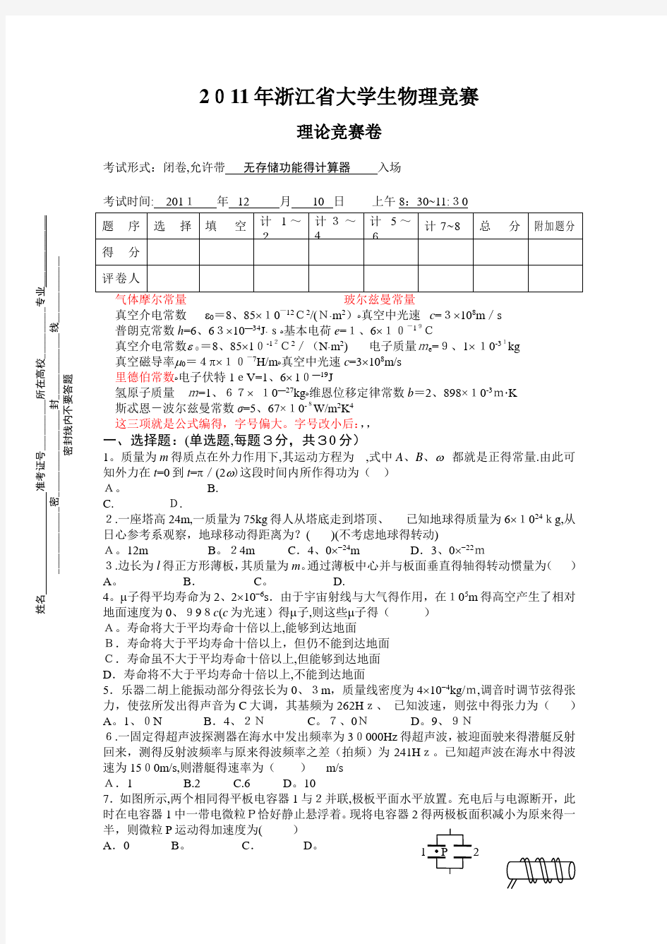 大学物理竞赛题标准版(含答案)