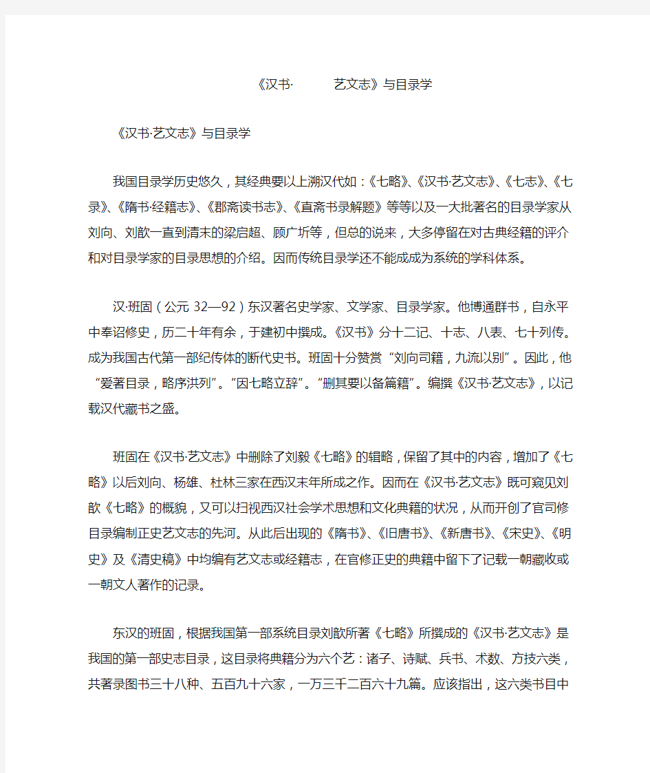 《汉书艺文志》与目录学