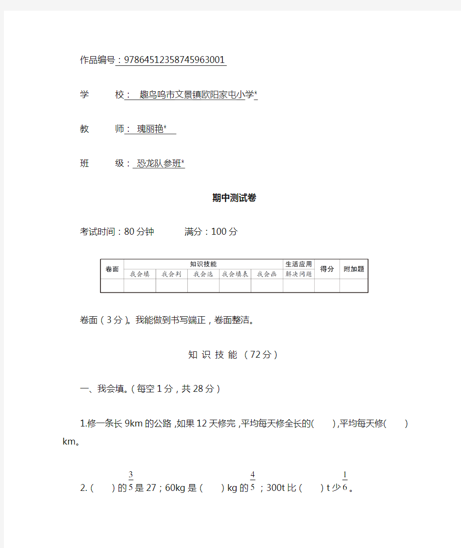 六年级数学上册期中测试卷