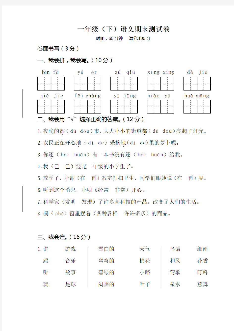 部编版一年级下册语文期末测试卷含答案