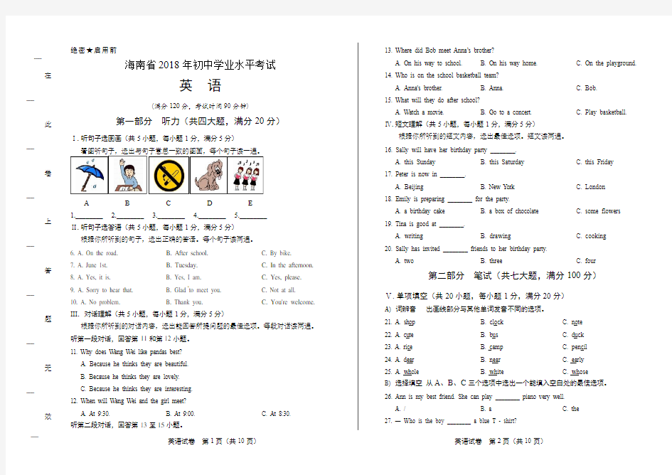 最新版海南省中考英语试卷